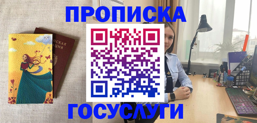 временная прописка в Кызыле