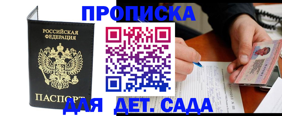 прописка от собственника в Кызыле