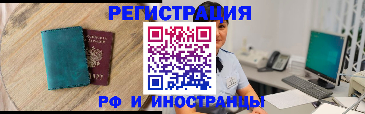 прописка для работы в Кызыле